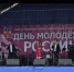 Волгодонск отметил День молодежи - Телекомпания ВТВ