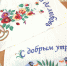 Победители городского этапа конкурса «Семья года» Анна и Иван Шеремета делятся с молодежью своим опытом и рассказывают о казачьих традициях в семье - Администрация г. Волгодонска