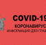 В Волгодонске зараженных коронавирусом нет: оперативная информация на 18 апреля - Телекомпания ВТВ