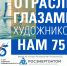 Ростовская АЭС приглашает донских художников на конкурс, посвященный 75 -летию атомной промышленности - Телекомпания ВТВ