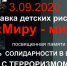 Онлайн-выставка, посвященная Всемирному дню солидарности в борьбе с терроризмом - Телекомпания ВТВ
