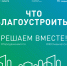 Волгодонцев приглашают принять участие в рейтинговом голосовании по отбору общественной территории для благоустройства в 2022 году - Телекомпания ВТВ