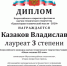 Учащийся СЮТ стал двукратным призером Всероссийского конкурса «Юные техники XXI века» - Телекомпания ВТВ