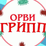 Более 500 детей болеют сезонными простудными и вирусными заболеваниями - Телекомпания ВТВ