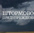 В Ростовской области МЧС объявило экстренное предупреждение о штормовом ветре и ливнях - Телекомпания ВТВ