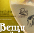 Открытие выставки «Вещи и время» - Телекомпания ВТВ