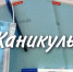 До 10 ноября продлили каникулы школьникам Волгодонска - Volgodonsk.News