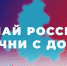 Итоги акции «Узнай Россию. Начни с донского бизнеса» подвели в Ростовской области - V-Pravda.Ru