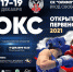В СК «Олимп» стартует традиционный Чемпионат Волгодонска по боксу - Volgodonsk.Pro