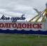 В Волгодонске обнаружили 5 000 незамеченных ранее никем волгодонцев - Bloknot-Volgodonsk.Ru