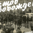 14 февраля – День освобождения г. Ростова-на-Дону от немецко-фашистских захватчиков image 1 - Волгодонский инженерно-технический институт