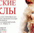 17 февраля в Волгодонском эколого-историческом музее открывается выставка «Царские куклы» из коллекции Светланы Пчельниковой (г.Москва) - Телекомпания ВТВ