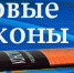 Какие изменения в законах нас ждут в первом весеннем месяце - Volgodonsk.Pro