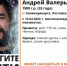 Волгодонцев просят помочь в поиске 33-летнего Андрея Белецкого из Семикаракорска - V-Pravda.Ru