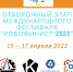 В Волгодонске пройдет отбор на международные соревнования роботов - Volgodonsk.Pro