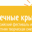 Лето вашей мечты! Фестиваль «Солнечные крылья» ждет Вас - V-Pravda.Ru