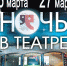 Волгодонский драматический театр посвятит акцию «Ночь в театре» историям любви - Volgodonsk.Pro