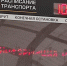 «Это позор и полная безответственность»: горожане о неработающих табло и отсутствии транспорта - Bloknot-Volgodonsk.Ru