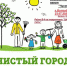 Регоператор «ЭкоЦентр» приглашает волгодонцев посоревноваться в «Чистых играх» - Телекомпания ВТВ