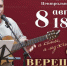 В Волгодонске состоится  концерт веселого барда из Майкопа Сергея Верещагина - Volgodonsk.Pro