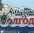 Стела на въезде в новую часть Волгодонска загорелась из-за короткого замыкания - Volgodonsk.Pro