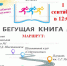 В День знаний в Волгодонске пройдет интеллектуальный забег «Бегущая книга» - Volgodonsk.Pro