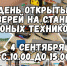 Станция юных техников Волгодонска приглашает на День открытых дверей - Volgodonsk.Pro