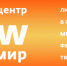 Новый сезон с ШоуМиром - V-Pravda.Ru