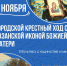 В день Казанской иконы Божией Матери в Волгодонске пройдет крестный ход - V-Pravda.Ru