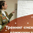 Искусство коммуникации image 1 - Волгодонский инженерно-технический институт