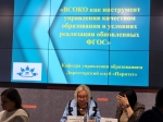 ФГОС