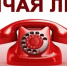 Горячая линия донского Министерства ЖКХ работает в новогодние праздники - V-Pravda.Ru