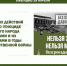 «Без срока давности»: школьникам Волгодонска расскажут о геноциде в годы ВОВ - Volgodonsk.Pro