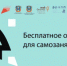 В Ростовской области открыт прием заявок в бесплатную школу самозанятых «Работай на себя» - Волгодонской район