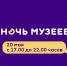 Программа Всероссийской акции «Ночь музеев» - Телекомпания ВТВ
