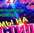 27 мая отчётный концерт театра эстрадной песни «Элита» в дк им Курчатова - V-Pravda.Ru