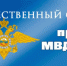 Общественники при МУ МВД России «Волгодонское» провели познавательную экскурсию по историческим местам Цимлянского района - Волгодонской район