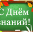 Поздравление руководителей Волгодонска с Днем знаний  - V-Pravda.Ru