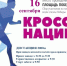 В Волгодонске состоится Всероссийский день бега «Кросс нации» - Телекомпания ВТВ