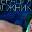 Госавтоинспекция информирует: профилактическое мероприятие «Должник» - Волгодонской район