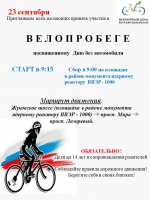 Волгодонцев приглашают участвовать в велопробеге в честь Дня без автомобиля