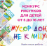 31 октября завершается приём заявок на конкурс детских рисунков «Мусор Дону не к лицу» - V-Pravda.Ru