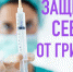 В Волгодонске продолжается вакцинация против гриппа - Телекомпания ВТВ