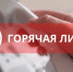 В Волгодонске открыта горячая линия по вопросам профилактики ВИЧ-инфеции - Телекомпания ВТВ