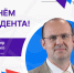 Поздравление ректора - Волгодонский инженерно-технический институт