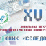 Подведены итоги первых недель работы XVI ежегодной зональной научно-практической конференции Академии юных исследователей. - Управление образования