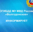 Полицейские Межмуниципального управления МВД России «Волгодонское» провели профилактические пятиминутки «Детям – безопасную дорогу» - Волгодонской район