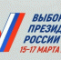 Жители Волгодонска смогут проголосовать на выборах президента России дистанционно - V-Pravda.Ru