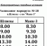 В Волгодонске изменят расписание дачных маршрутов с 16 марта - DonDay-Volgodonsk.Ru