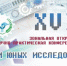 Подведены итоги  работы  XVI зональной открытой научно-практической конференции Академии юных исследователей - Управление образования